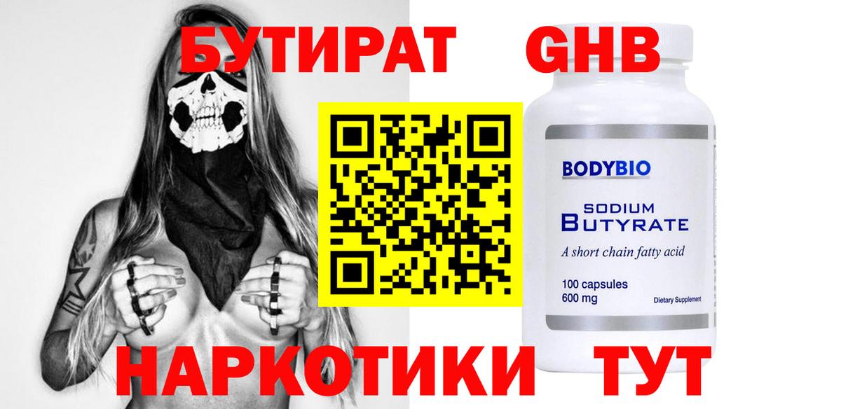 Бутират  Вход с VPN  Нижний Тагил  Бутират 99% 