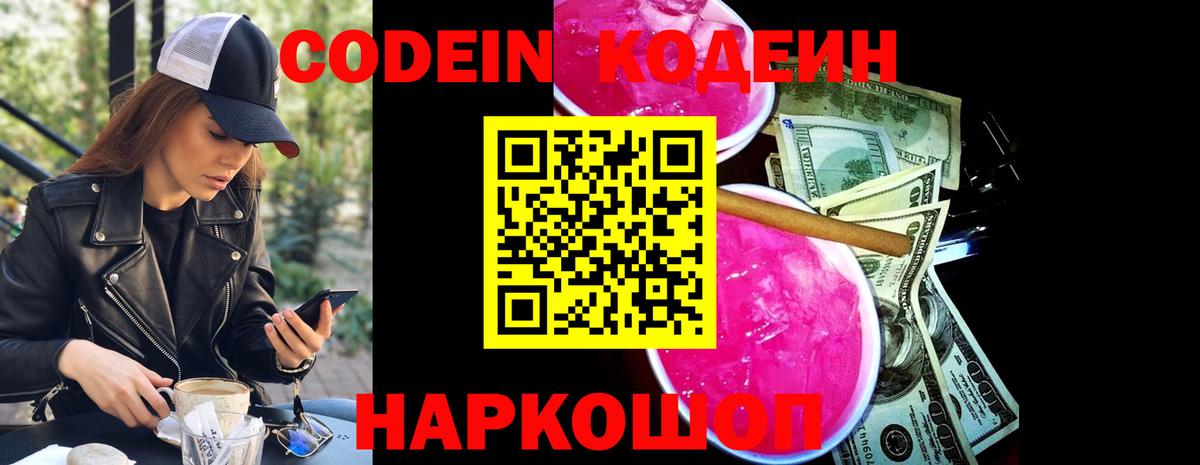 Кодеиновый сироп Lean Purple Drank Нижний Тагил