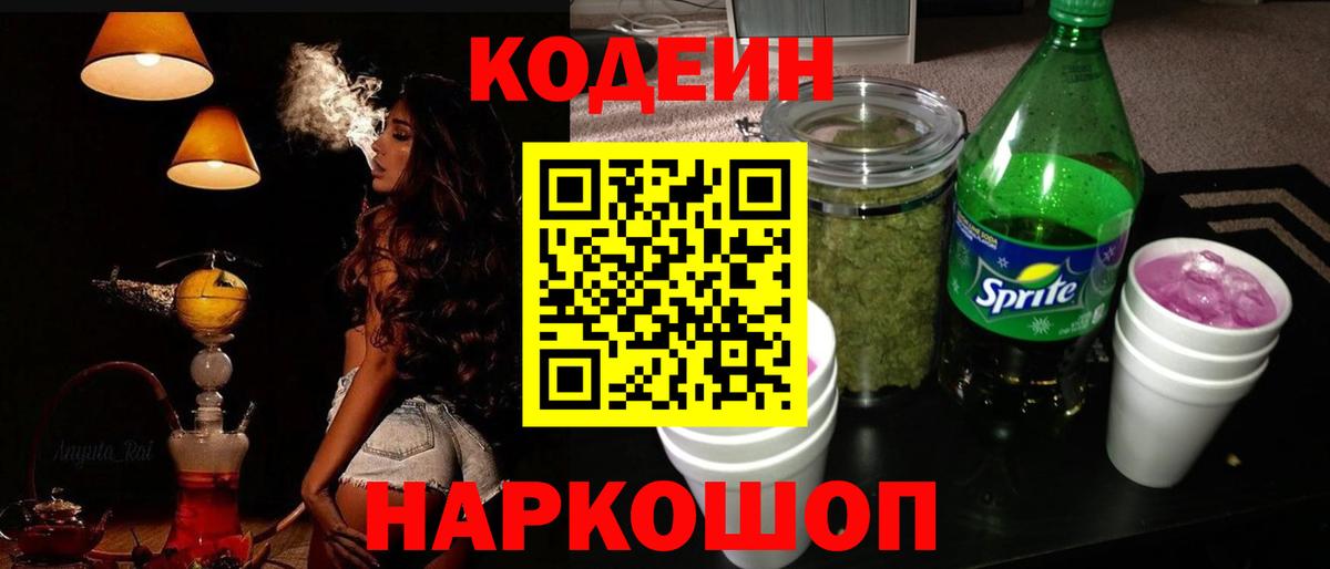 Кодеин напиток Lean (лин)  Вход с VPN  Нижний Тагил 