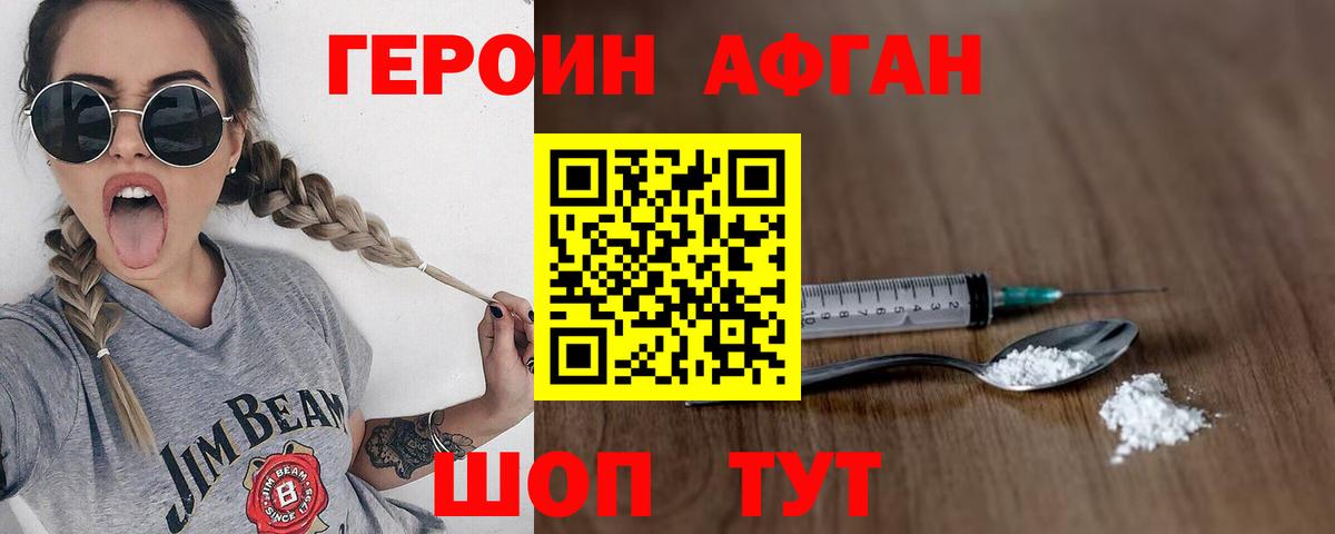 ГЕРОИН Heroin Нижний Тагил