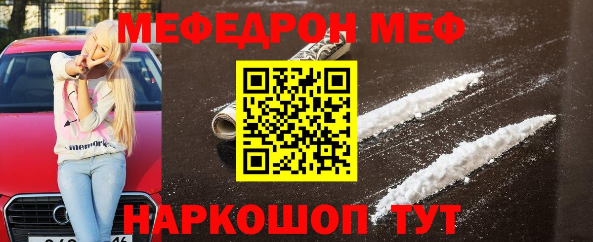 Меф мяу мяу мука Нижний Тагил