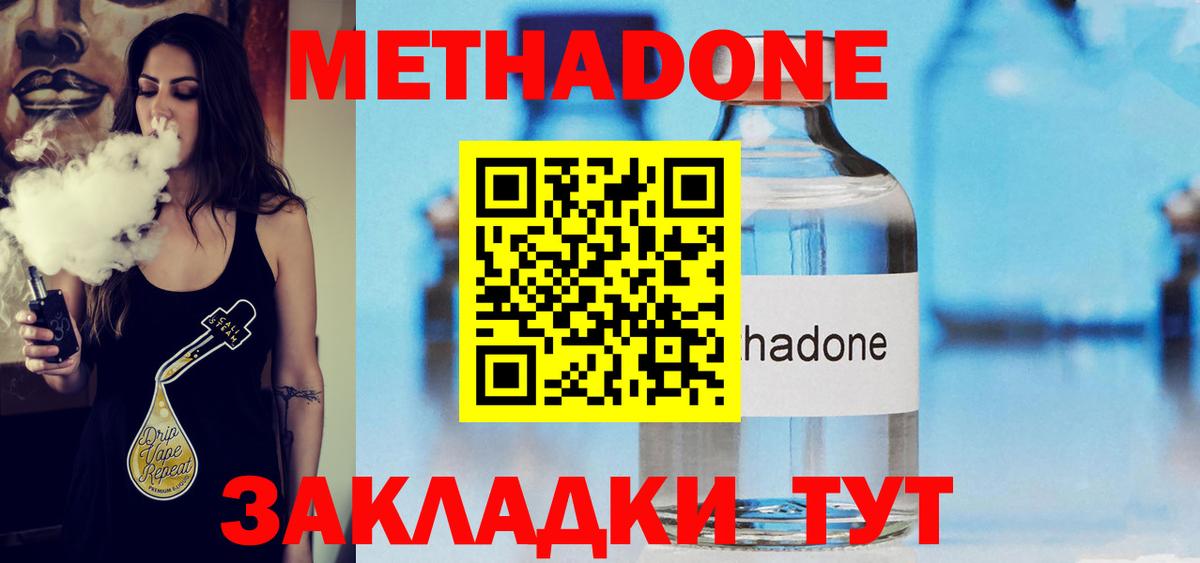 Метадон methadone  Метадон кристалл  Нижний Тагил  Вход с VPN 