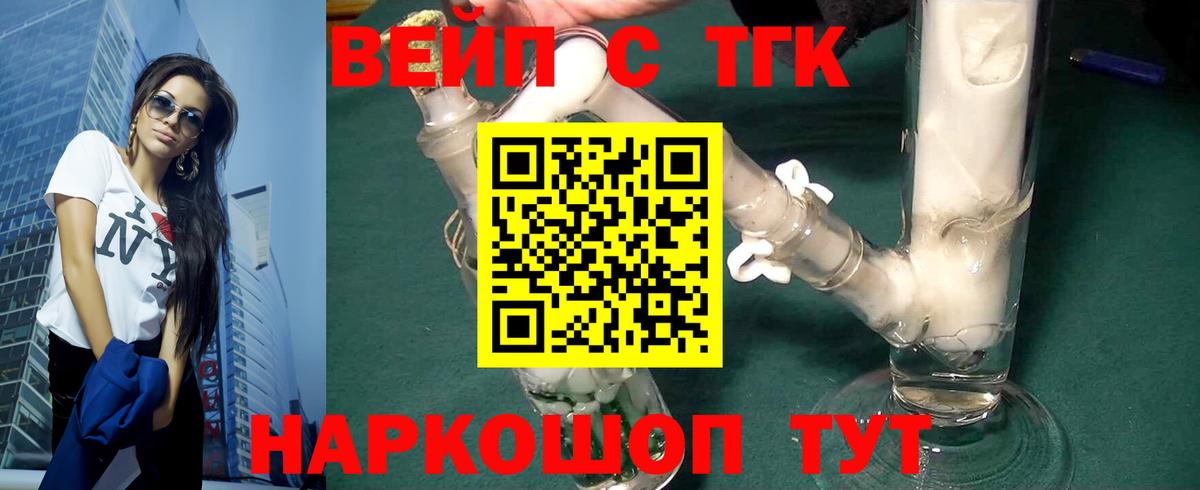 Дистиллят ТГК вейп с тгк  Вход с VPN  Дистиллят ТГК вейп с тгк  цена наркотик  Нижний Тагил 